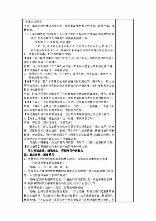 高一必修一《沁园春·长沙》教学设计