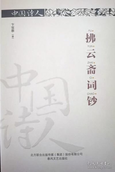 拂能组什么词语