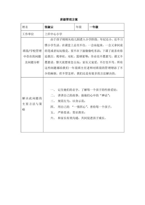 班级管理计划模板，中班班级管理计划
