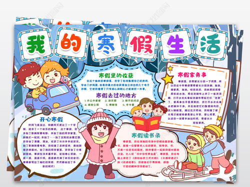 寒假手抄报模板可打印，寒假手抄报模板漂亮 简单漂亮
