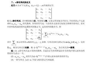 雅可比行列式是什么，n阶a的行列式的行列式是什么