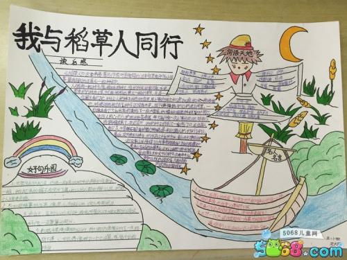 稻草人手抄报简单又漂亮三年级，稻草人手抄报模板