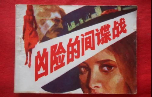 中华人民共和国反间谍法