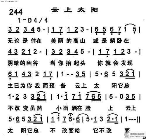 云上太阳歌词的含义，云上太阳歌词图片