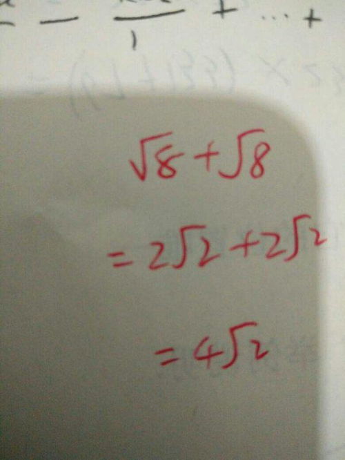 根号8等于多少怎么算的过程，√8开根号怎么算