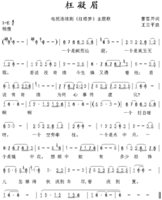 枉凝眉简谱陈力，枉凝眉简谱歌谱
