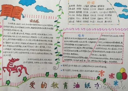 爱的教育好词好句摘抄100个