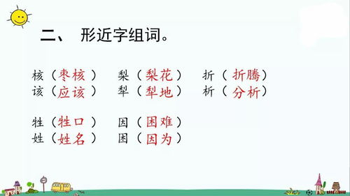 枣核课文朗读视频，枣核课文三年级听课笔记评价