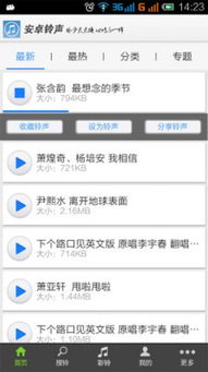 安卓铃声免费下载，安卓铃声多多怎么设置铃声