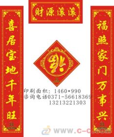 山东临沂,枣庄附近的春联印刷厂