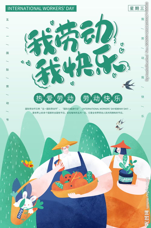 我劳动我快乐的内容怎么写