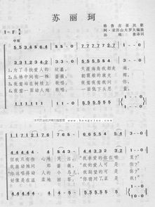 苏丽柯苏联民歌合唱，苏丽柯中文歌曲