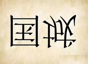 带谋字的四字成语