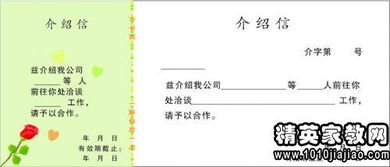 介绍信的写法及格式，介绍信 写法