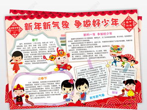 迎新年新气象的手抄报