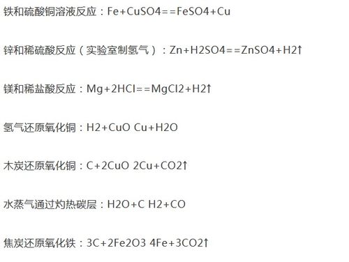 化学的所有置换反应方程式