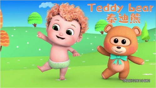 泰迪熊儿歌歌词，泰迪熊儿歌中文版早教歌词