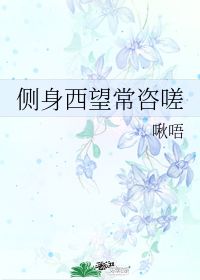咨嗟的读音是什么