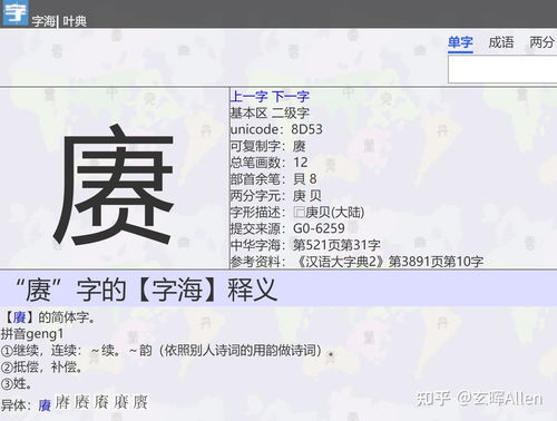 赓的拼音