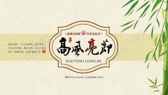 高风亮节下一句，高风亮节的意思解释