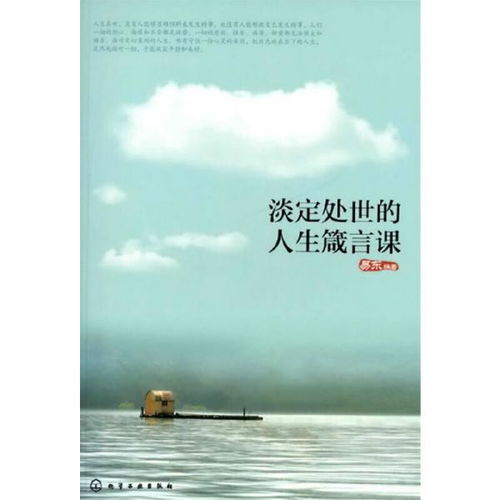富有哲理的人生箴言