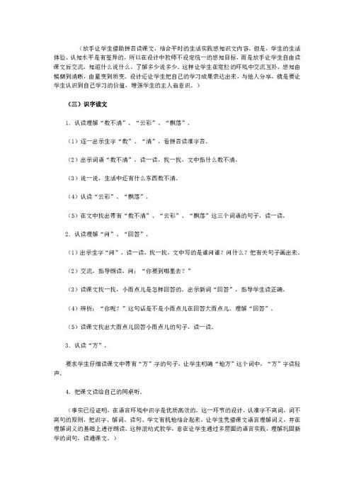 《雨点儿》优秀教学设计