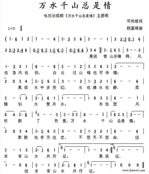 万水千山总是情简谱教唱，万水千山总是情简谱视唱
