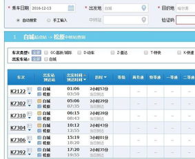 k7305次列车途经站点时刻表k7305次列车途径车站