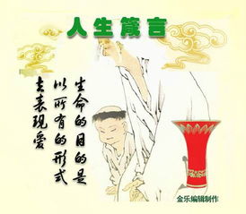 人生箴言池田大作，人生箴言简短