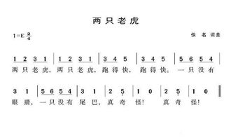 两只老虎简谱