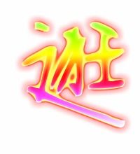 逛字可以组哪些