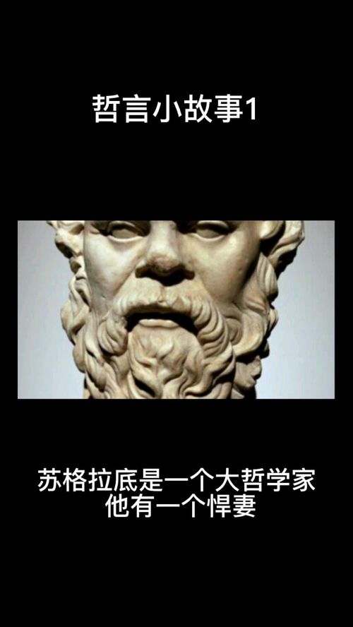 苏格拉底的故事有哪些