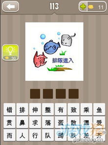 成语'鱼什么什么