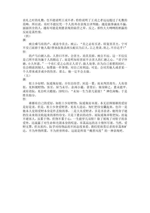 世说新语读书笔记摘抄，世说新语读书笔记200字