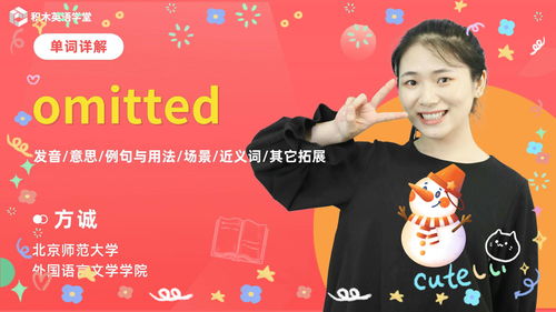 omitted什么意思?