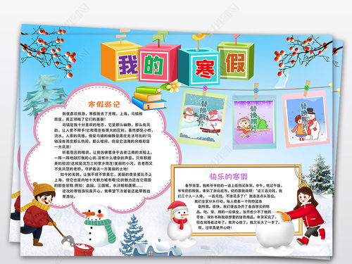 寒假小报插画-如何制作手抄报插图