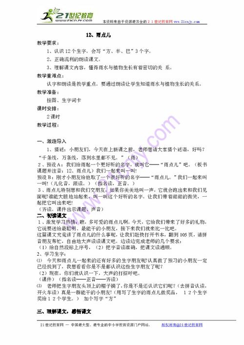 雨点儿教学设计思路，雨点儿教学设计优缺点及建议