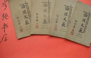 论说文范文，论说文与议论文有啥区别