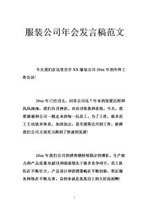 发言稿范文模板，发言稿作文400字