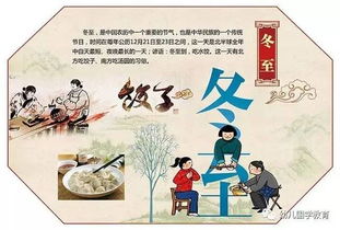 冬至有什么故事