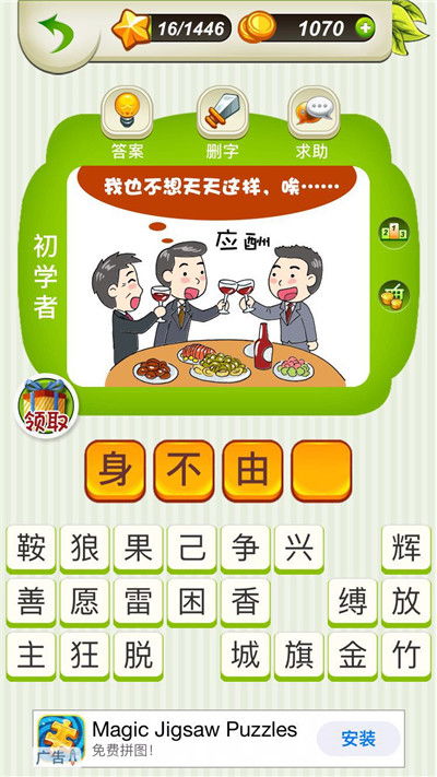 己成语接龙，改成语开头