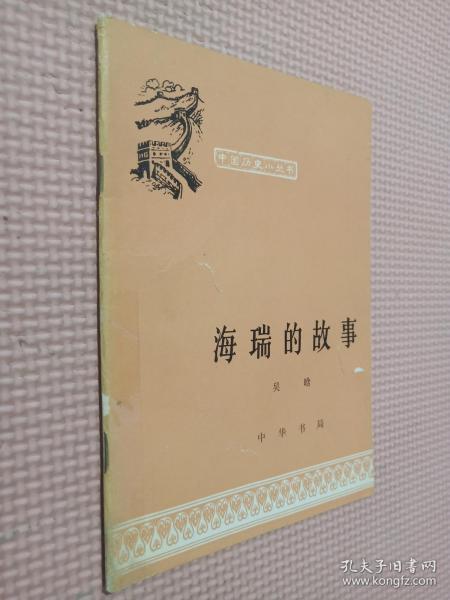 海瑞的故事 关于海瑞的故事
