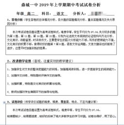 小学三年级语文试卷分析报告范文