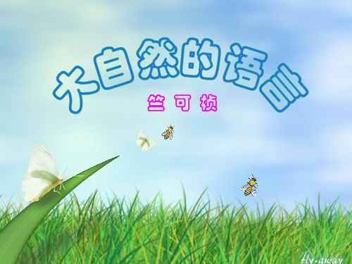 大自然的语言有哪些