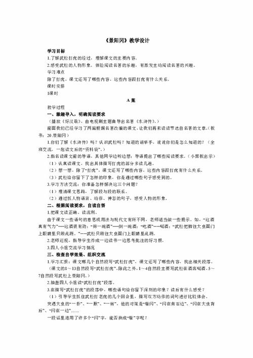 景阳冈教案第一课时第二课时，景阳冈教案学情分析