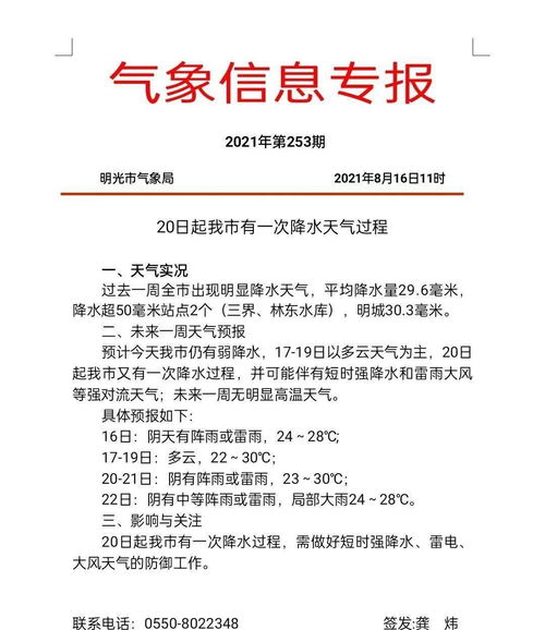安徽现在天气怎么样