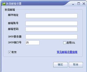 无敌qq邮件群发机,发件人怎么设置不通过?高手请指点迷津!不胜感激
