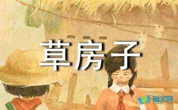 草房子第四章读后感20字，草房子第四章读后感300字