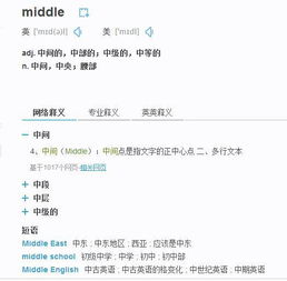 middle怎么读