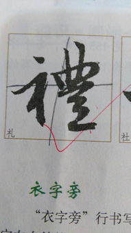 礼的偏旁叫什么怎么读，礼的偏旁和组词